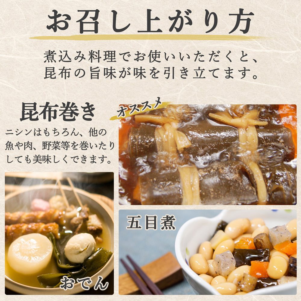 貝殻島産 一等品 棹前昆布 約100g×3袋