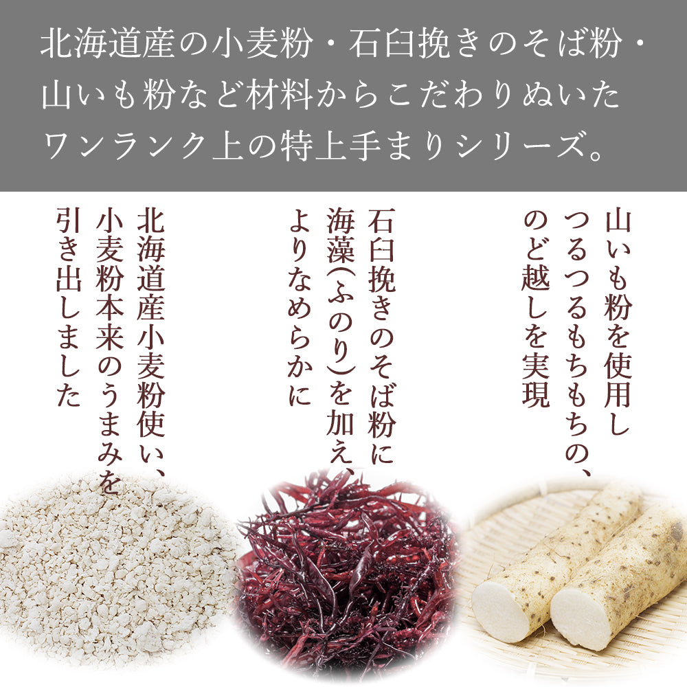 特上手まり三種詰め合わせ 各200g×2袋 化粧箱入 与板製麺所