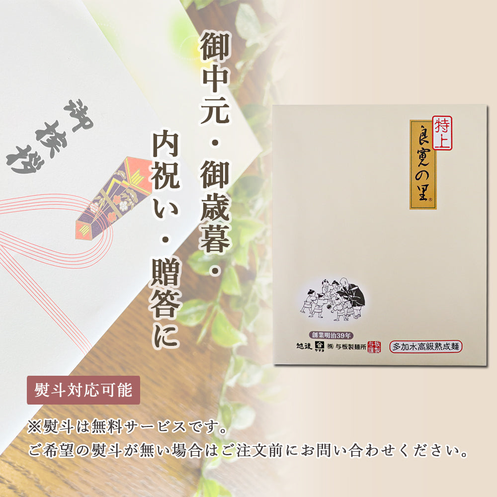 特上手まり三種詰め合わせ 各200g×2袋 化粧箱入 与板製麺所