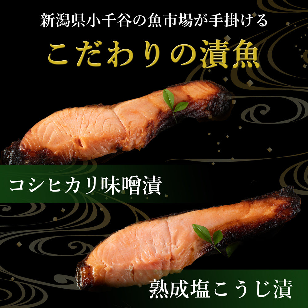 味噌漬けセット 銀鮭 80g×2袋 銀鱈 80g×2袋 計4袋 化粧箱入