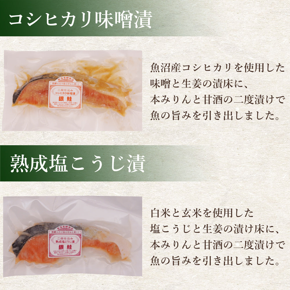 味噌漬けセット 銀鮭 80g×2袋 銀鱈 80g×2袋 計4袋 化粧箱入