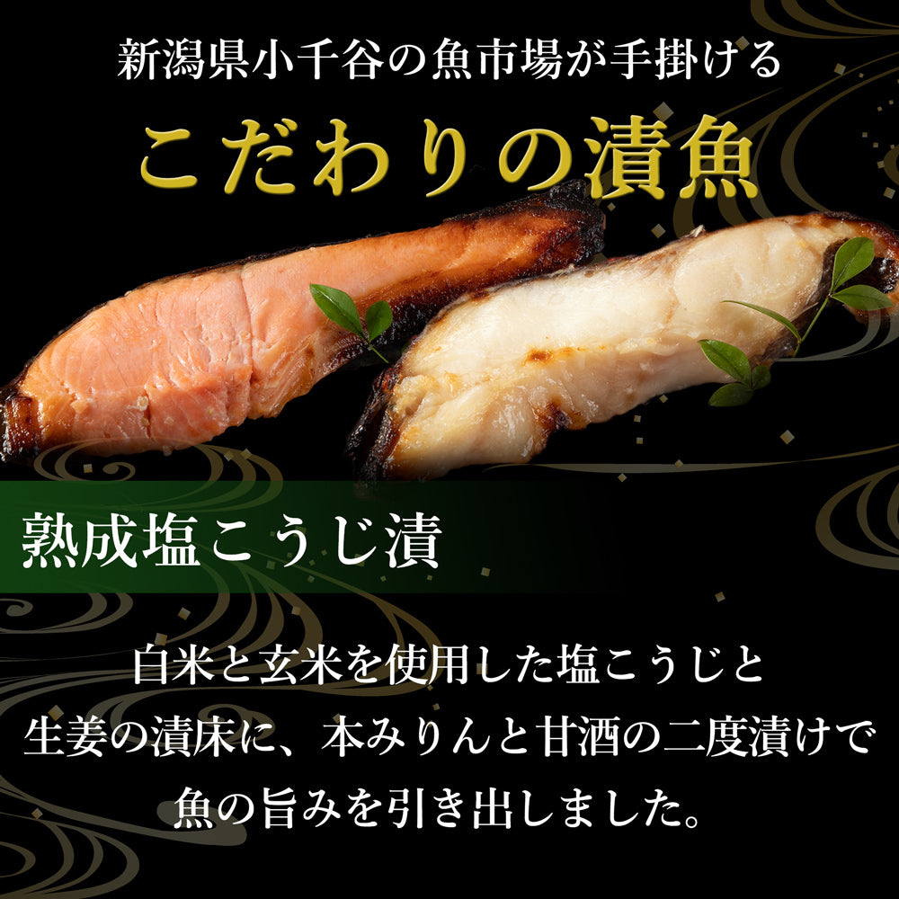 塩こうじ漬けセット 銀鮭 80g×2袋 銀鱈 80g×2袋 計4袋 化粧箱入