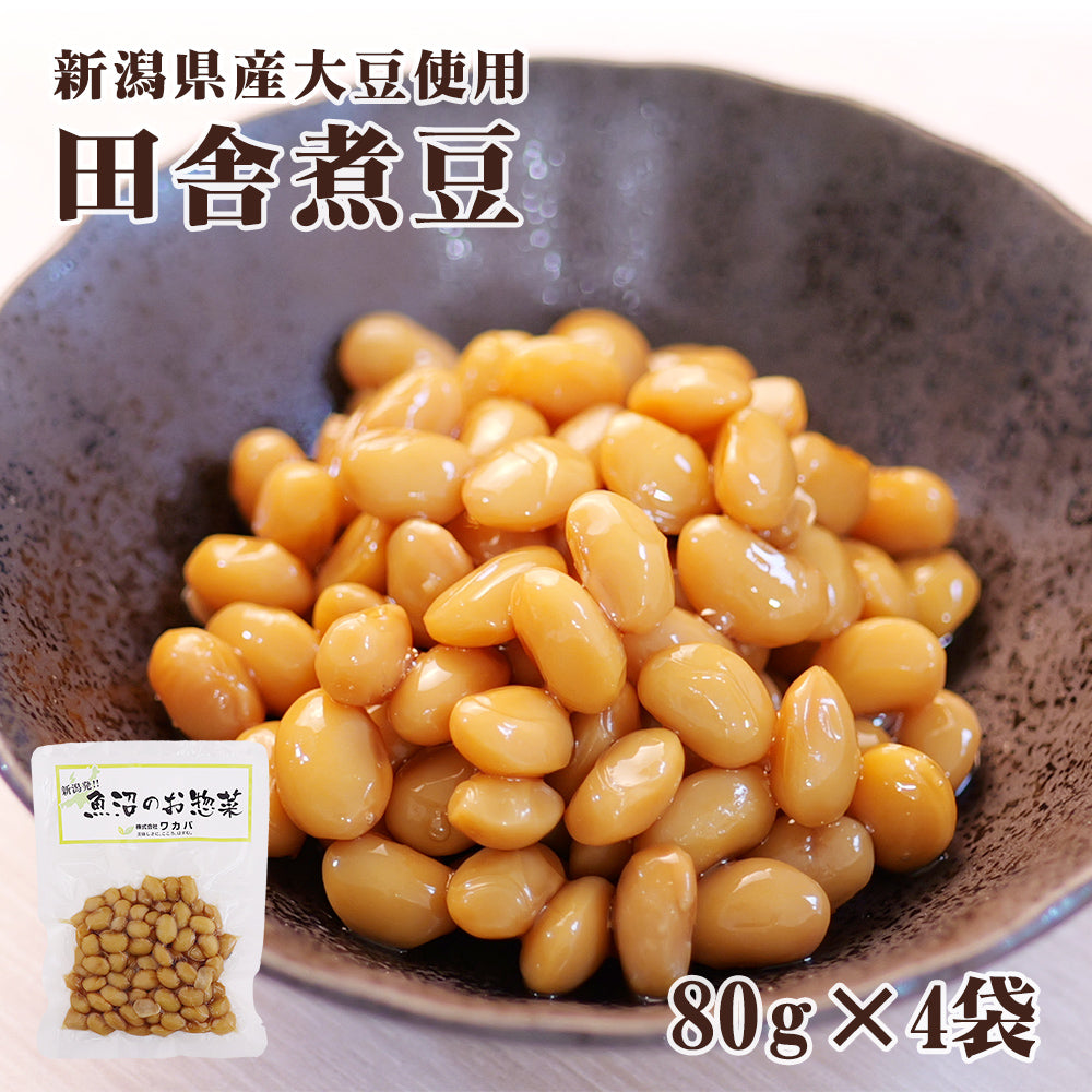新潟県産大豆の田舎煮豆 80g×4袋