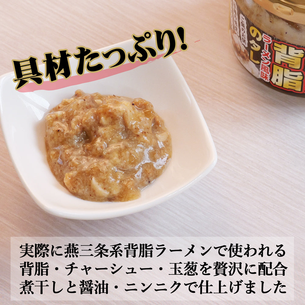 燕三条魚介醤油背脂ラーメン風味のタレ 90g×4個