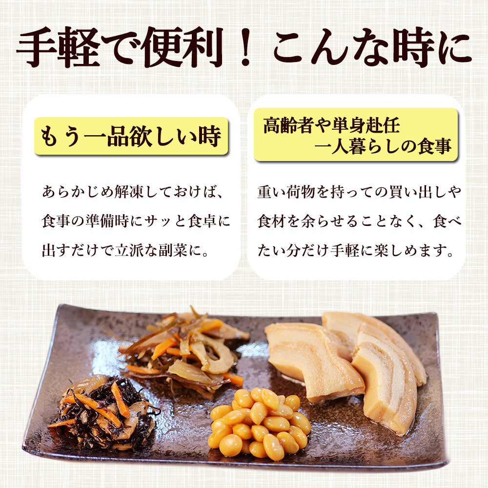 和風総菜セット 4種×各1袋