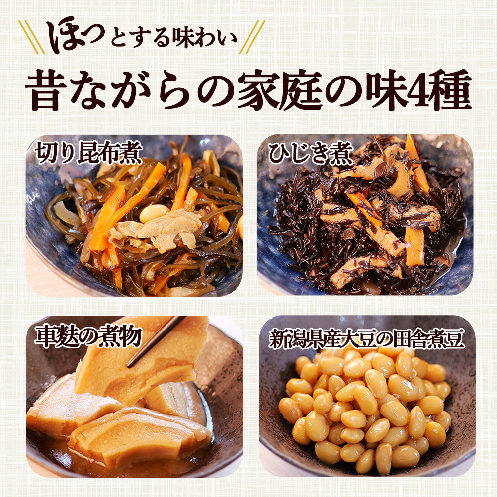 和風総菜セット 4種×各1袋