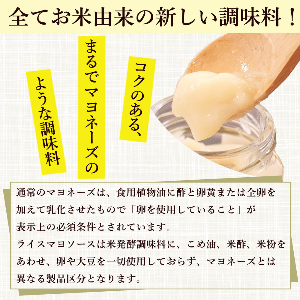 ライスマヨソース 80g×4個 山崎醸造