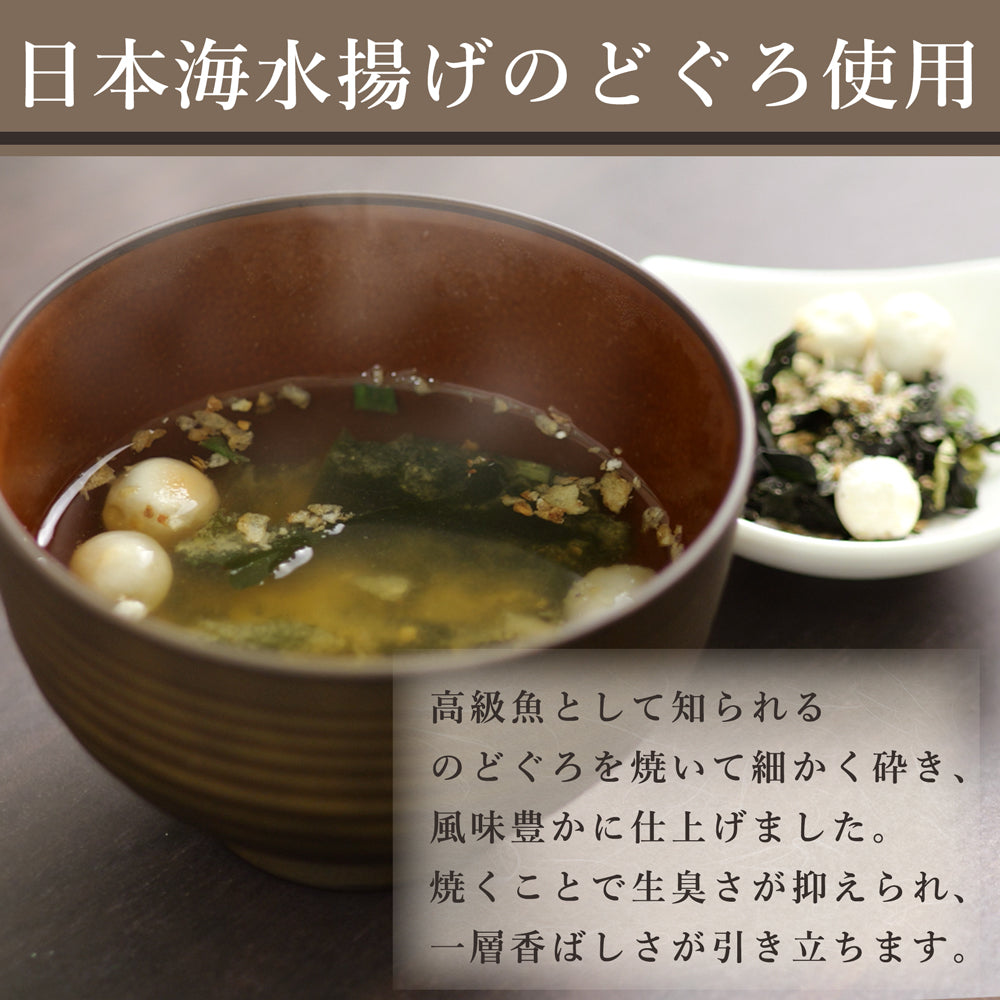 焼のどぐろ入り わかめ味噌汁の具 50g×2袋 メール便配送