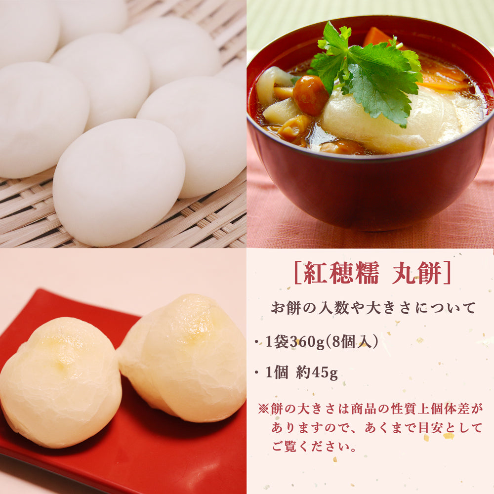 幻の餅 紅穂糯 丸餅 360g×2袋 化粧箱なし
