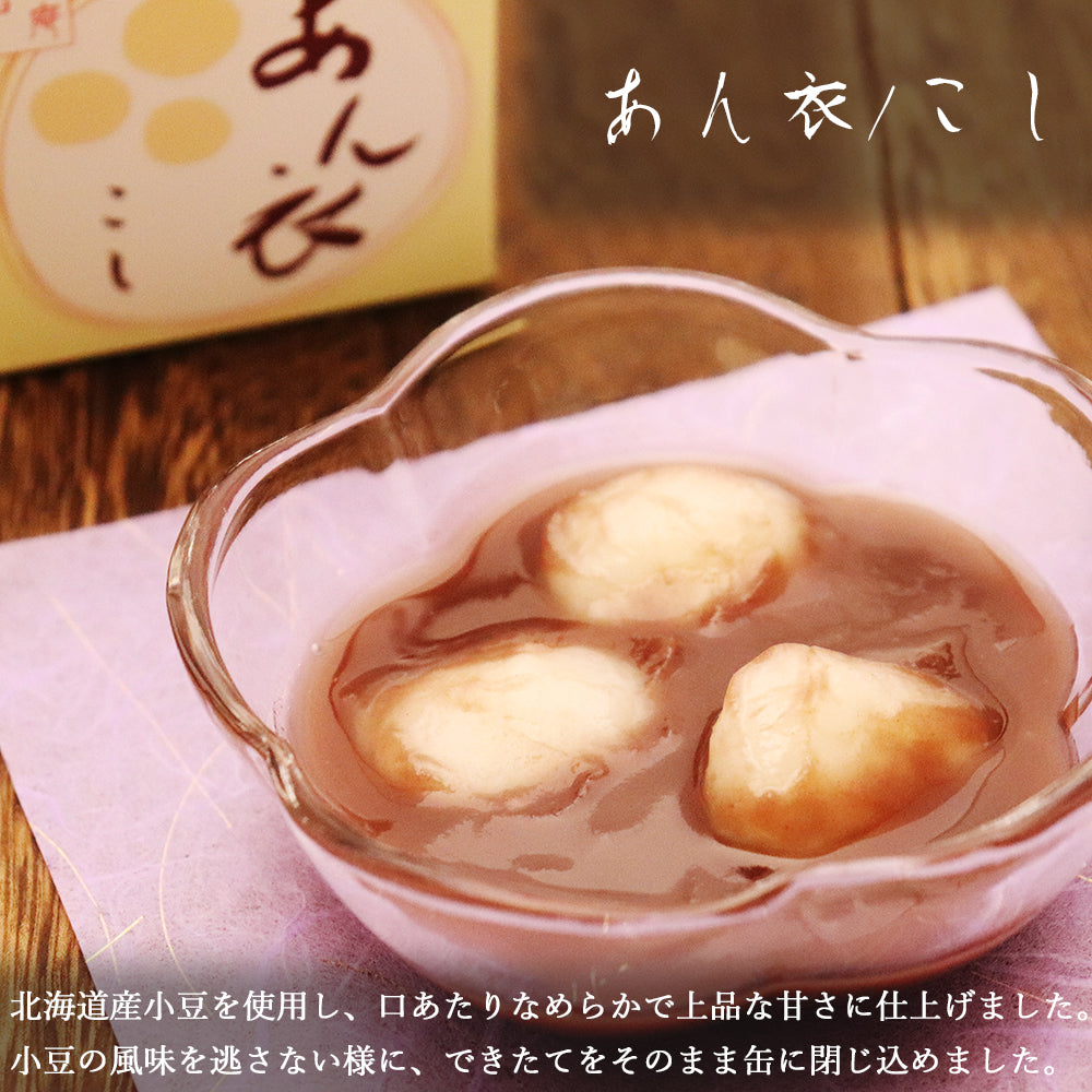 いろはや あん衣 6個セット こし 小倉 各3個