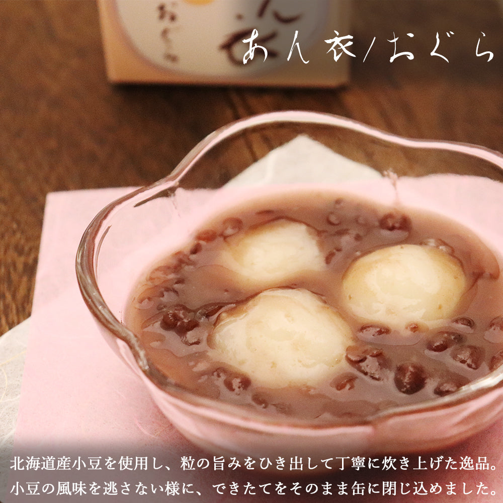 いろはや あん衣 6個セット こし 小倉 各3個