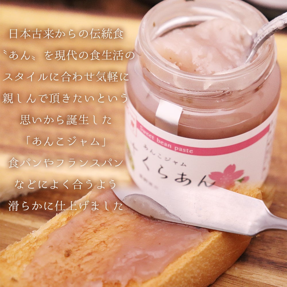 6種類から選べる あんこジャム 4本セット