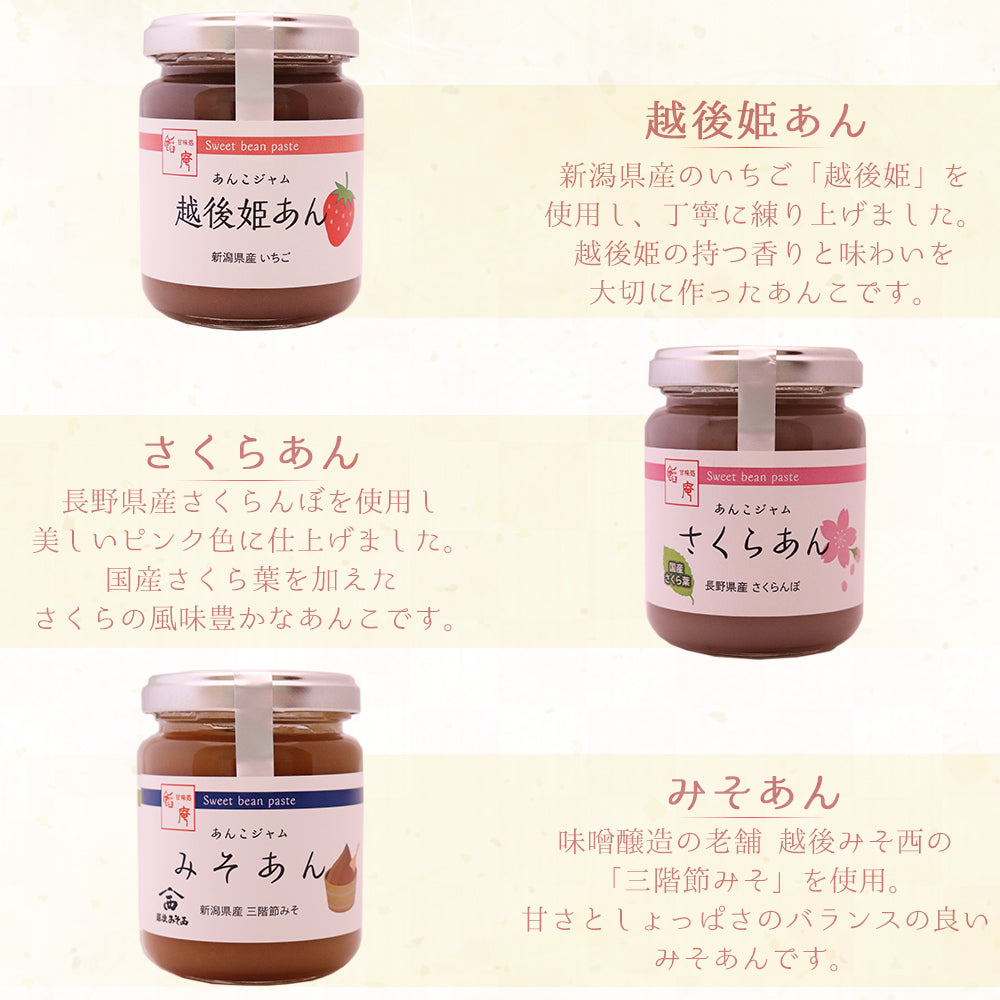 6種類から選べる あんこジャム 2本セット