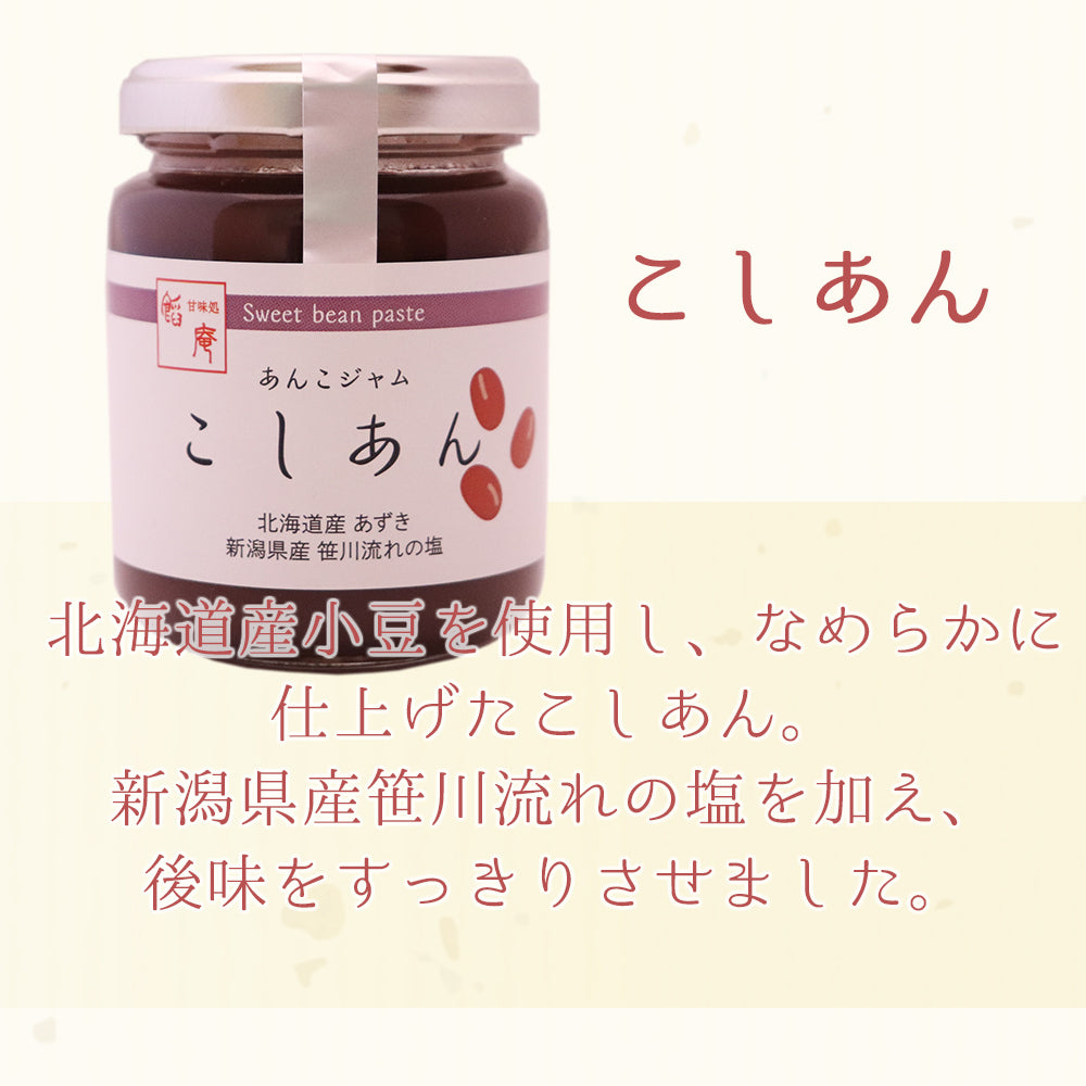 あんこジャム こしあん 150g×1個