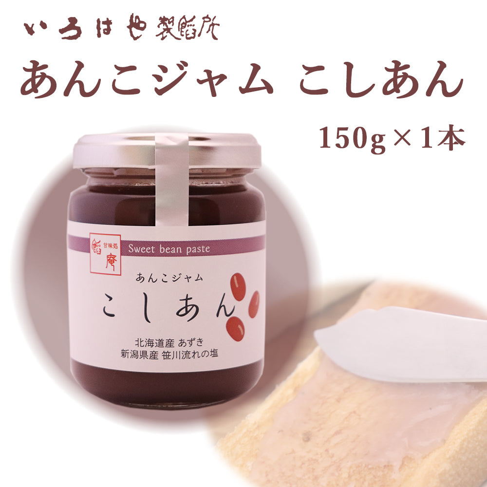あんこジャム こしあん 150g×1個