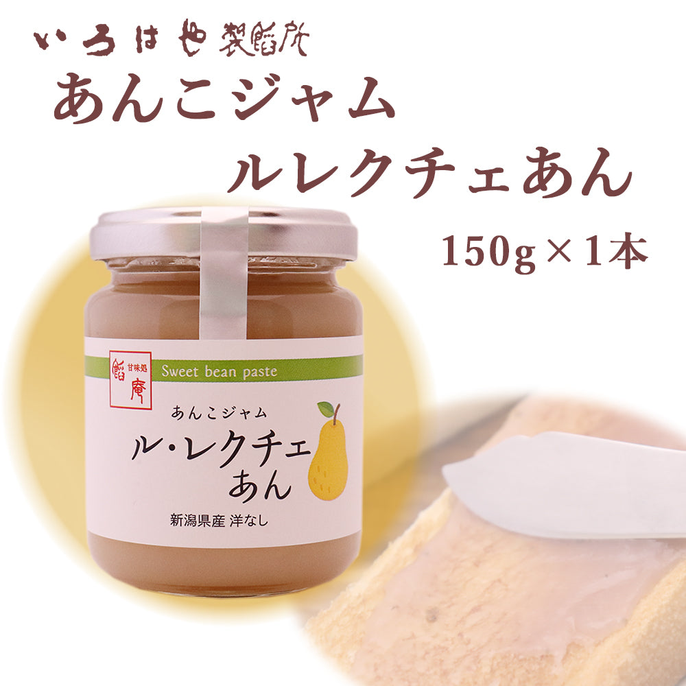 あんこジャム ル・レクチェあん 150g×1個