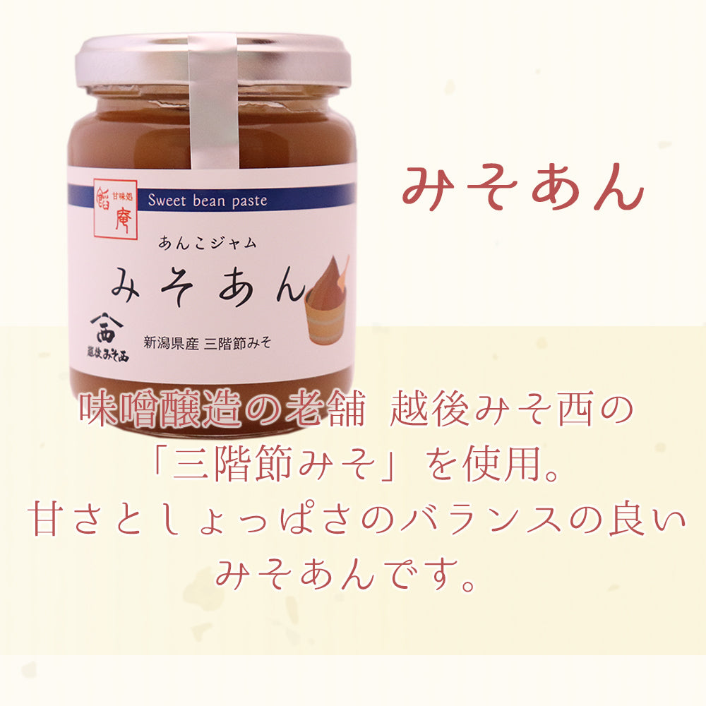 あんこジャム みそあん 150g×1個