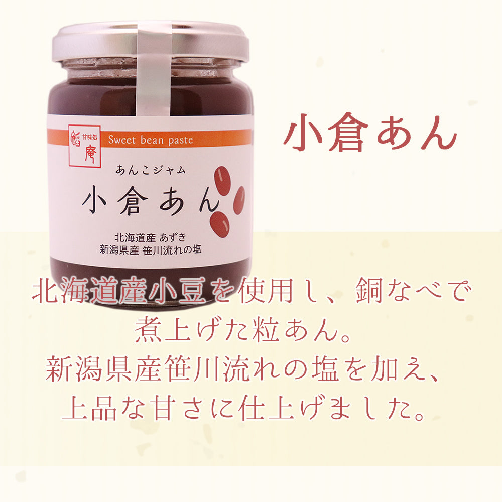 あんこジャム 小倉あん 150g×1個