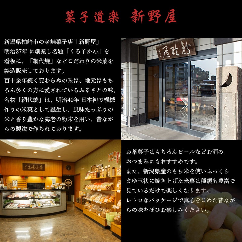 名物 網代焼 105g×24袋 箱売り 新野屋