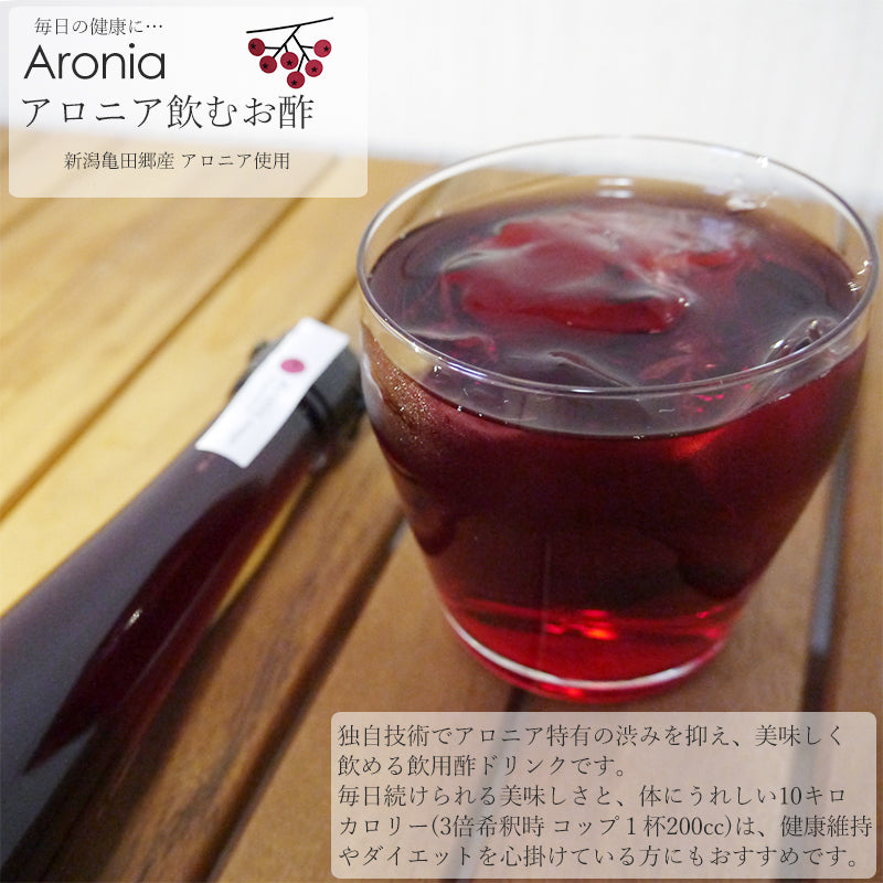 アロニア飲むお酢 200ml×1本