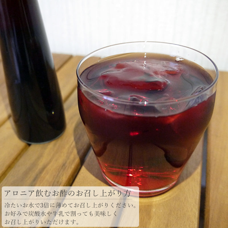 アロニア飲むお酢 200ml×1本