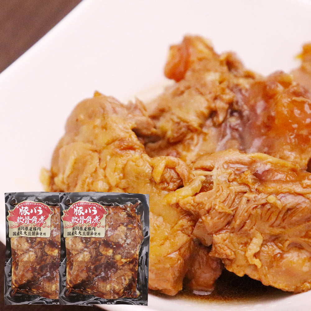 新潟県産 豚バラ軟骨角煮 260g×2袋