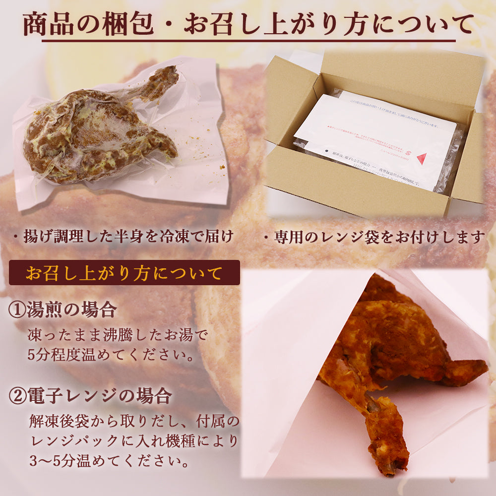 国産若鶏のカレー半身揚げ 1個 鳥よし食材