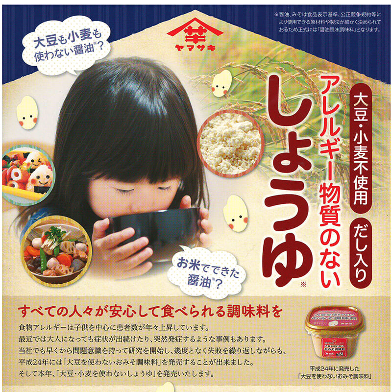 大豆・小麦を使わないしょうゆ 1L×1本 山崎醸造