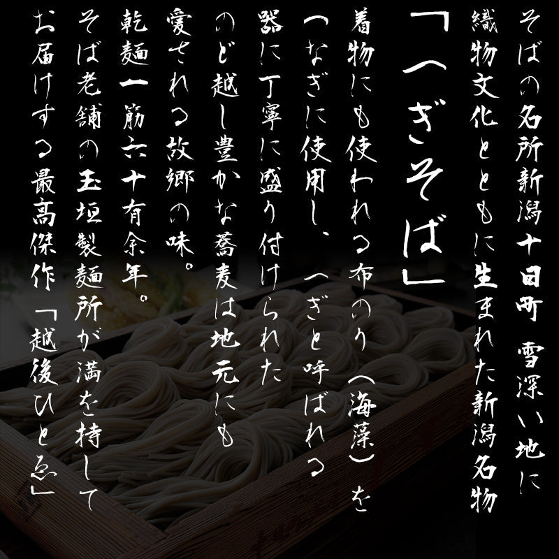 越後ひとゑ 5袋 へぎそば 玉垣製麺所