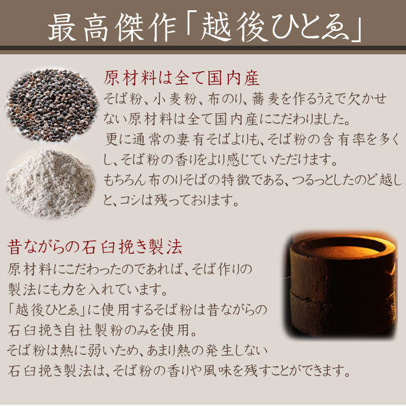 越後ひとゑ 5袋 つゆ付きセット へぎそば 玉垣製麺所