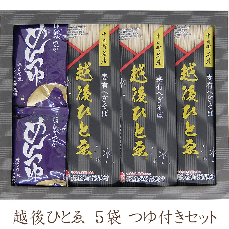越後ひとゑ 5袋 つゆ付きセット へぎそば 玉垣製麺所