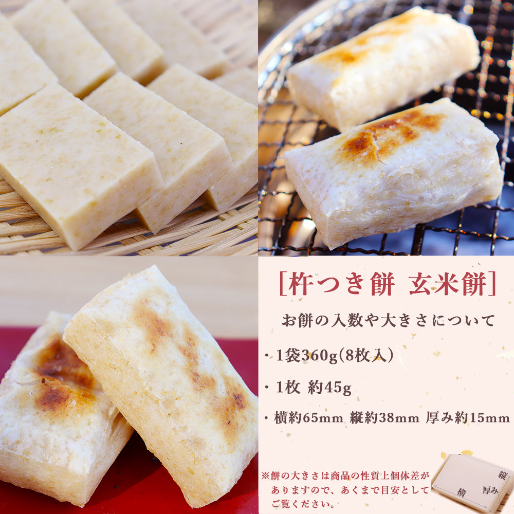 越後杵つき餅 玄米餅 360g×2袋 化粧箱入り