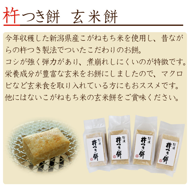 幻の餅 紅穂糯・越後杵つき餅 6種セット(紅穂糯・紅穂糯 丹波黒豆・杵つき白・よもぎ・豆・玄米餅各1袋) 化粧箱なし