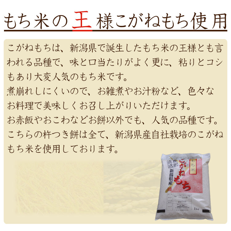 のし餅 白 (新潟県産こがねもち) 約1.8kg 年末限定