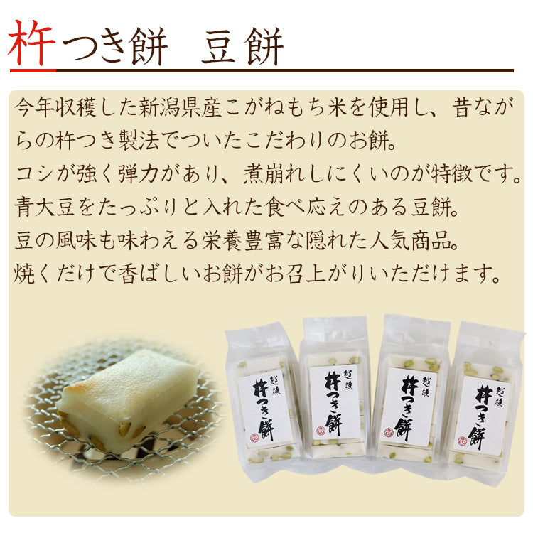 幻の餅 紅穂糯・越後杵つき餅 6種セット(紅穂糯・紅穂糯 丹波黒豆・杵つき白・よもぎ・豆・玄米餅各1袋) 化粧箱なし