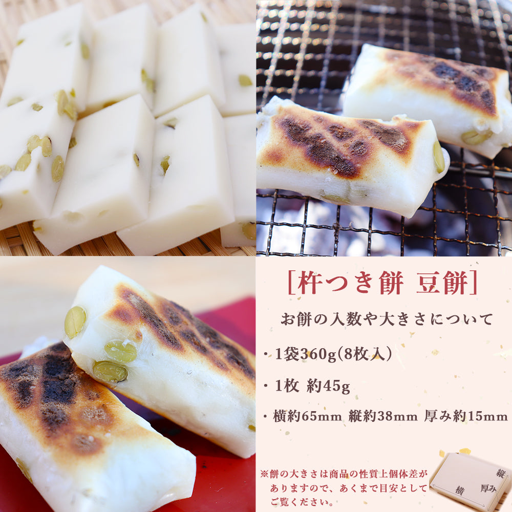 越後杵つき餅 豆餅 360g×2袋 化粧箱入り