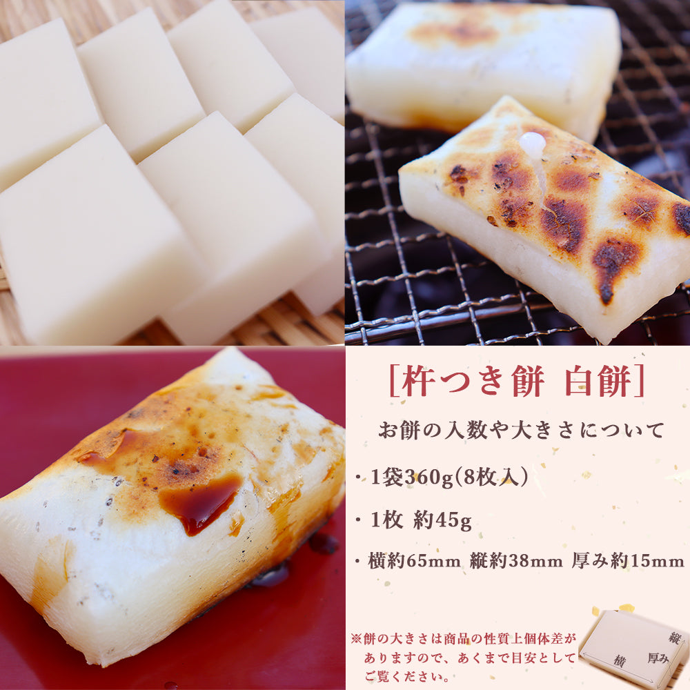 越後杵つき餅 白餅 360g×2袋 化粧箱入り