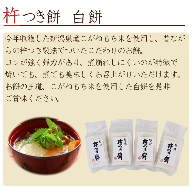 越後杵つき餅 白餅・よもぎ餅セット 360g×各2袋 化粧箱入り