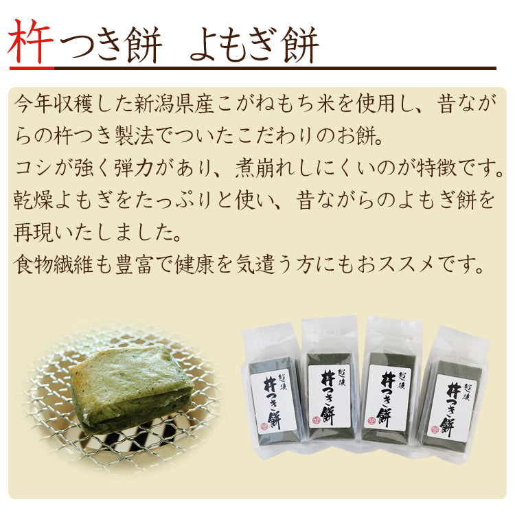 幻の餅 紅穂糯・越後杵つき餅 6種セット(紅穂糯・紅穂糯 丹波黒豆・杵つき白・よもぎ・豆・玄米餅各1袋) 化粧箱なし