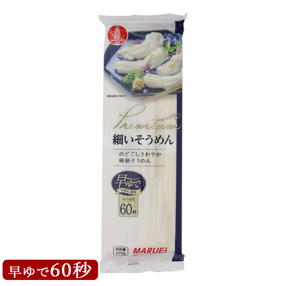 細いそうめん 270g×20袋 早ゆで 丸榮製粉
