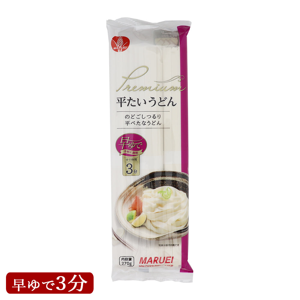 平たいうどん 270g×20袋 早ゆで 丸榮製粉