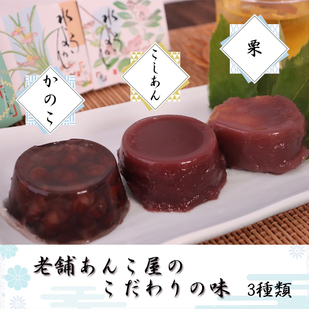 いろはや 水ようかん 12個入り こし かのこ 栗 各4個