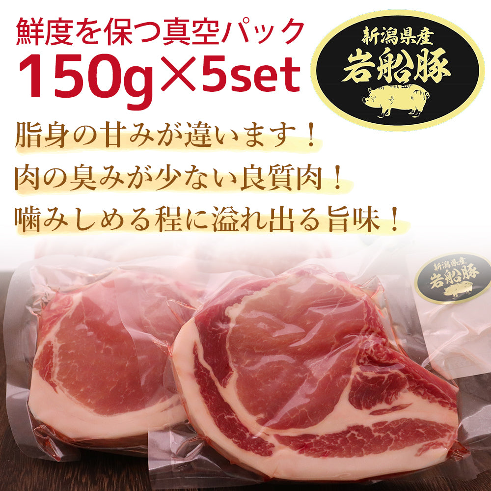 岩船豚 ローススライス 150g×5枚 ギフト