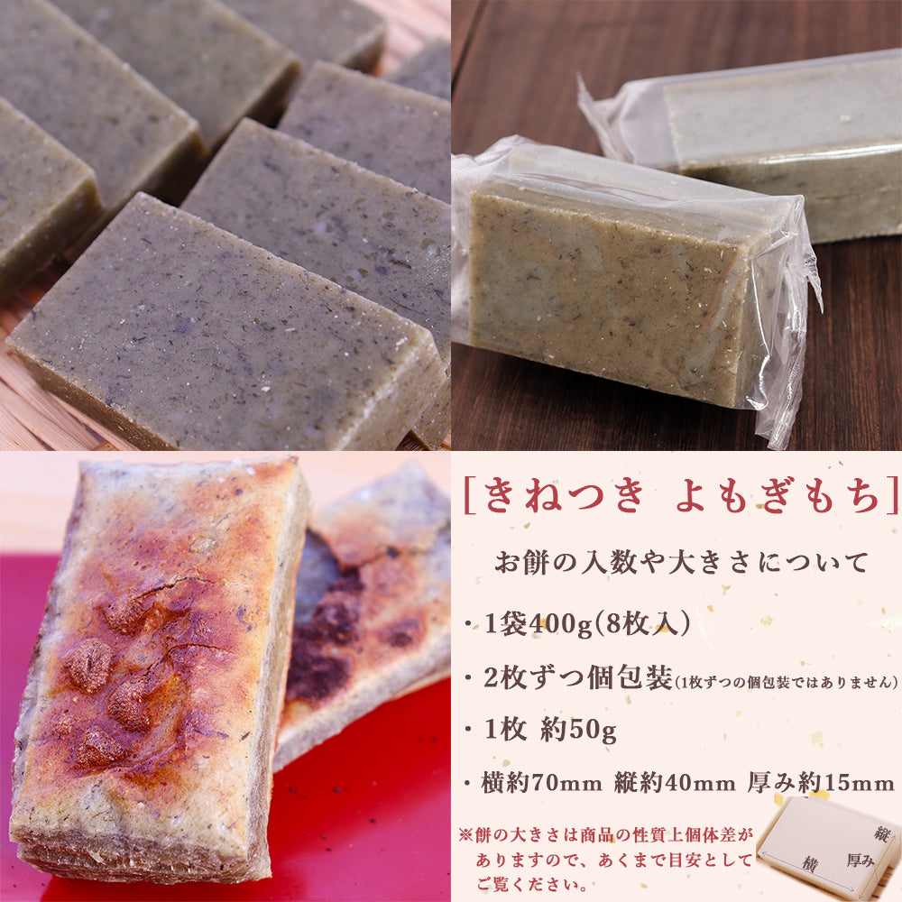 新潟県産 きねつきもち よもぎもち 400g×2袋 JAえちご中越