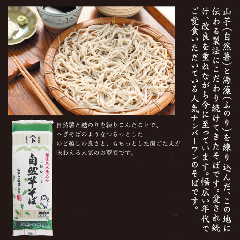 自然芋そば 200g×3袋 自然芋そば メール便配送