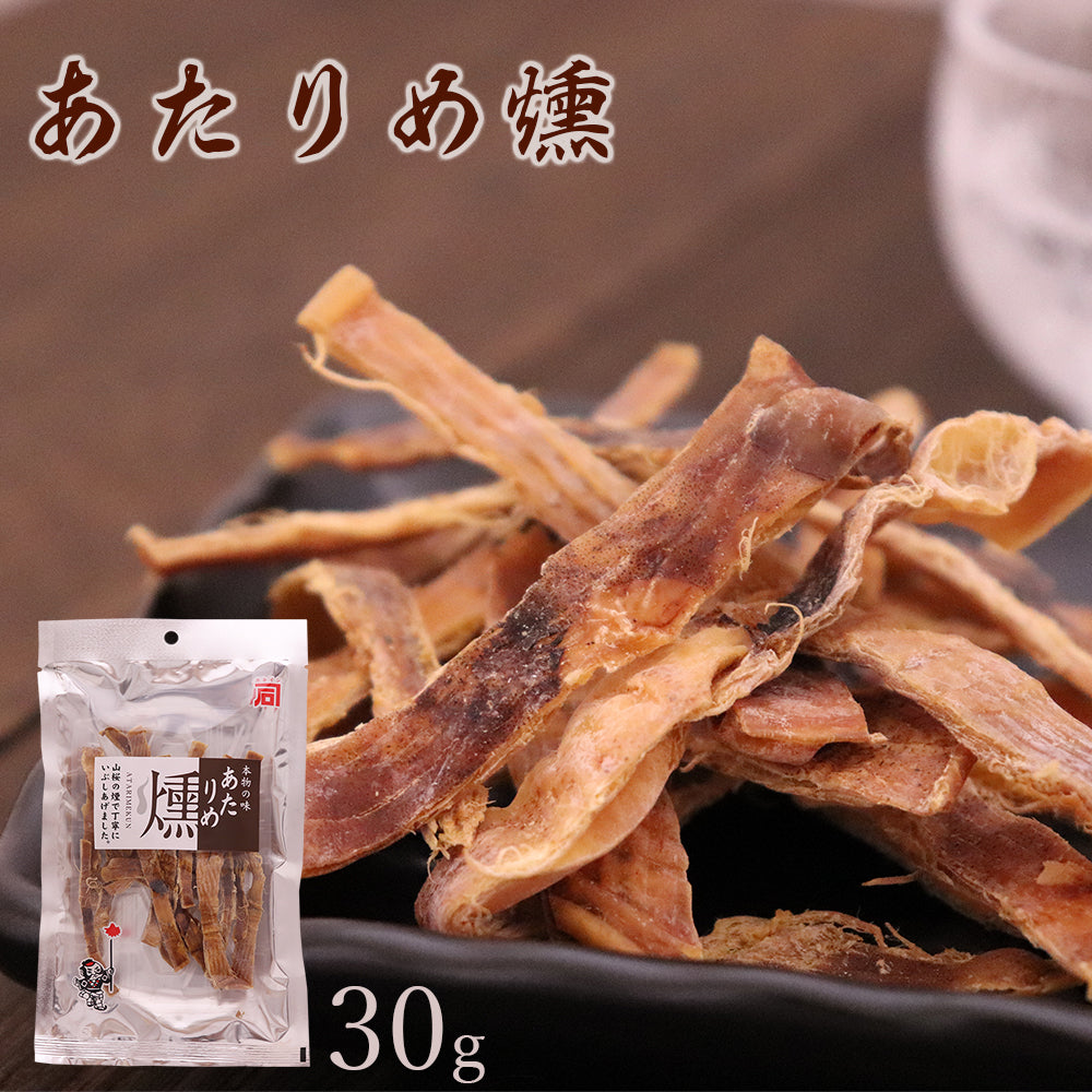 あたりめ燻 30g メール便配送