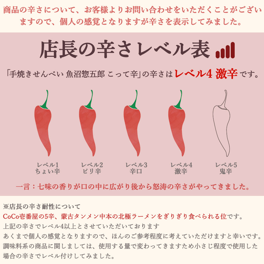 手焼きせんべい 魚沼惣五郎 こって辛 5枚入×3袋