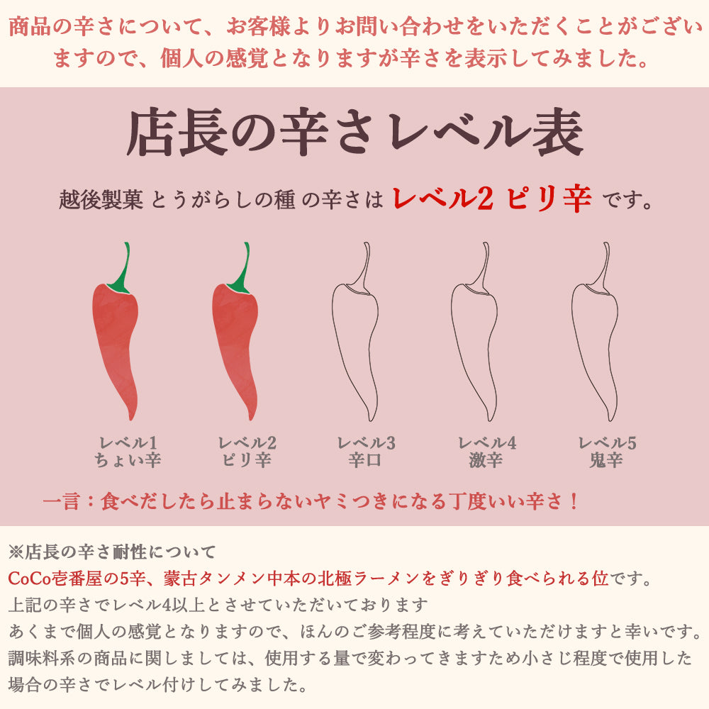 とうがらしの種 80g×10袋(1箱) 越後製菓