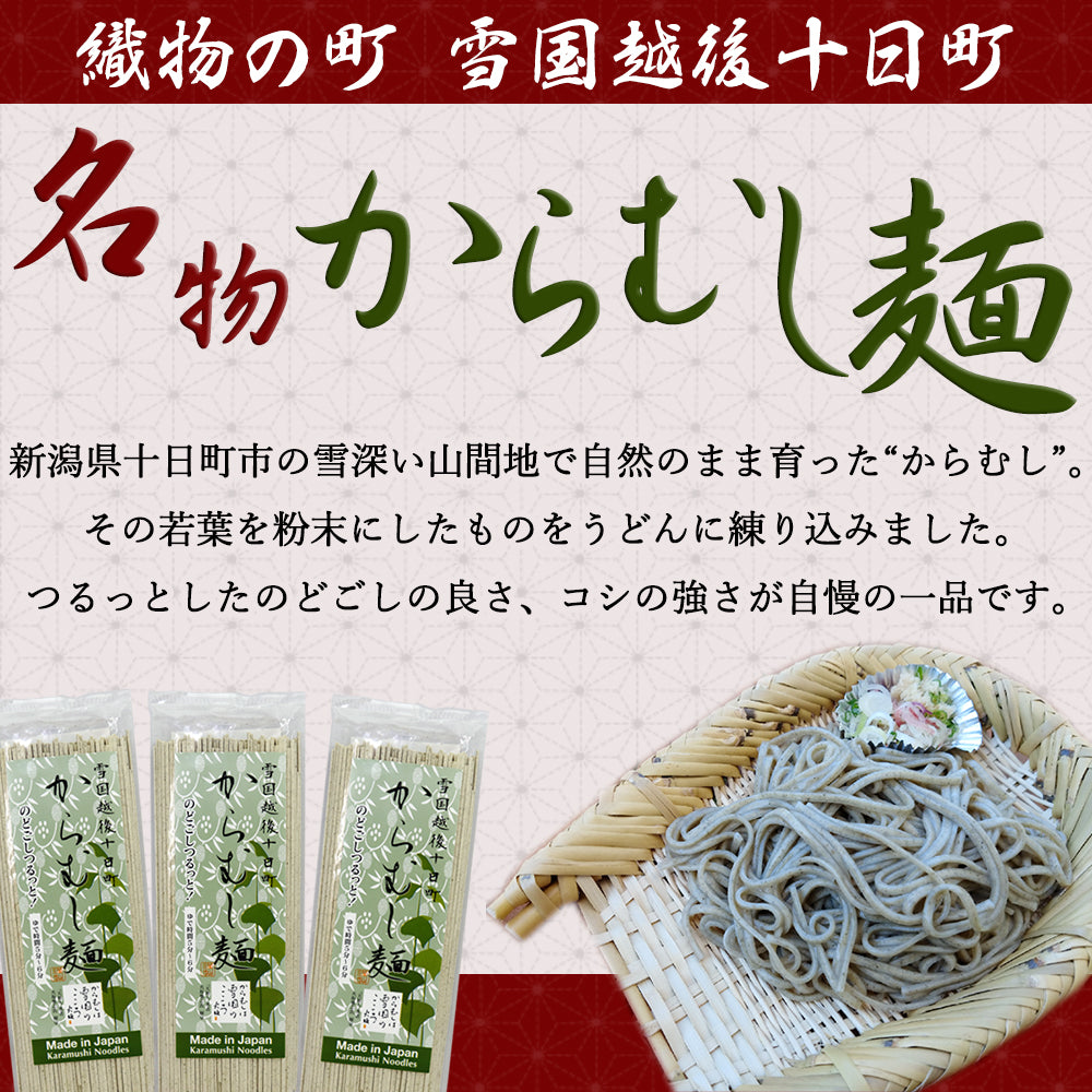 からむし麺 200g×3袋 メール便配送