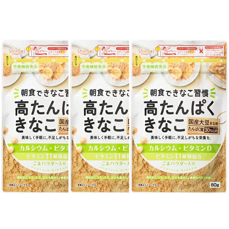 高たんぱくきなこ 栄養機能食品 80g×3袋 メール便配送
